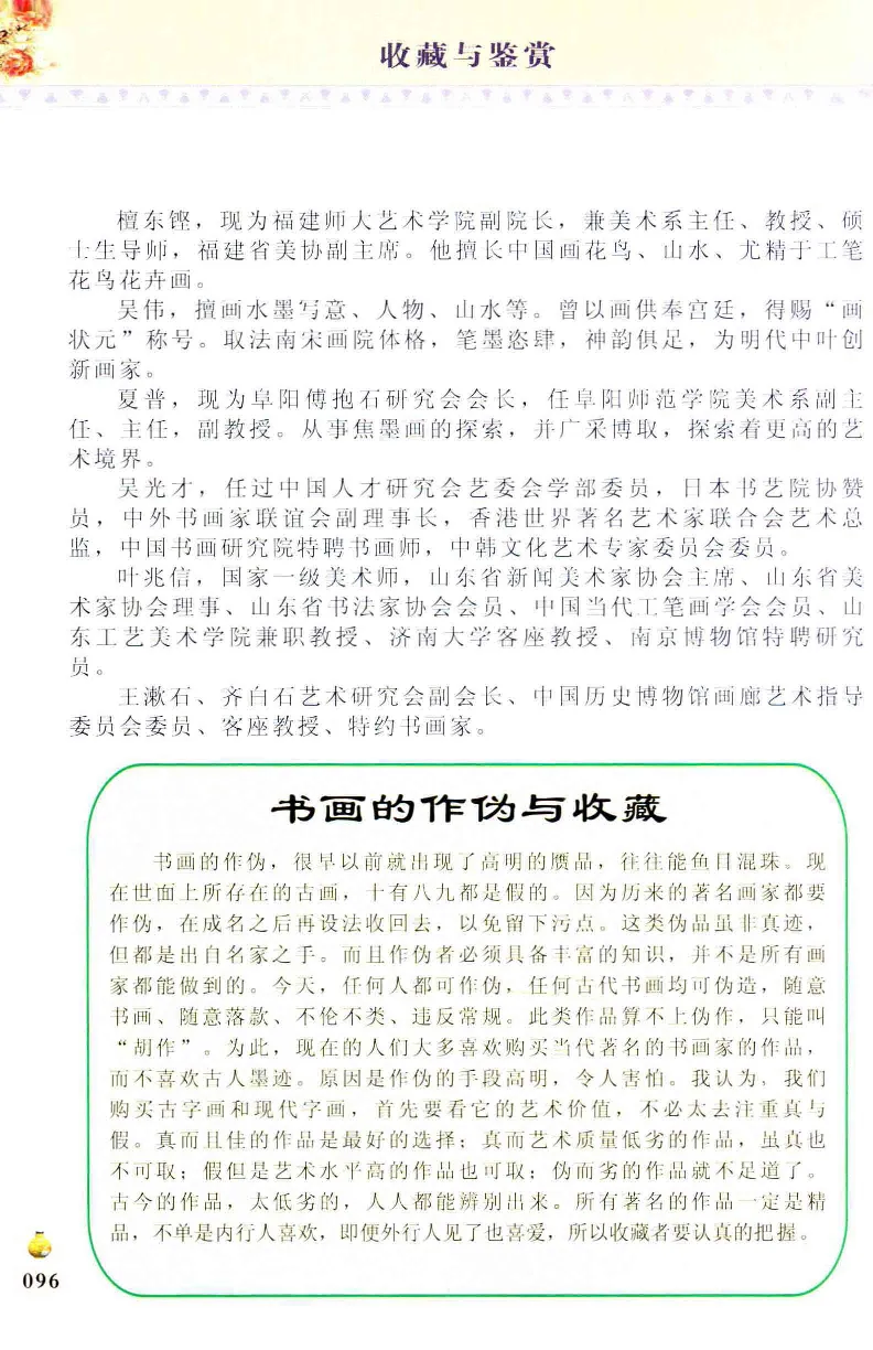 收藏与鉴赏新疆和田玉的传承与识别近代瓷器&middot;现代书画、纸币__X018-玉石珠宝鉴定教程最新合集_7、和田玉鉴定专题全套课程_和田玉电子书
