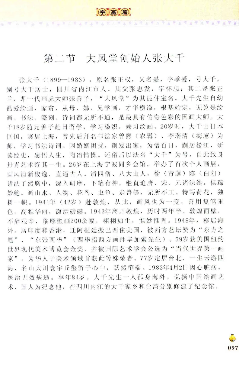 收藏与鉴赏新疆和田玉的传承与识别近代瓷器&middot;现代书画、纸币__X018-玉石珠宝鉴定教程最新合集_7、和田玉鉴定专题全套课程_和田玉电子书