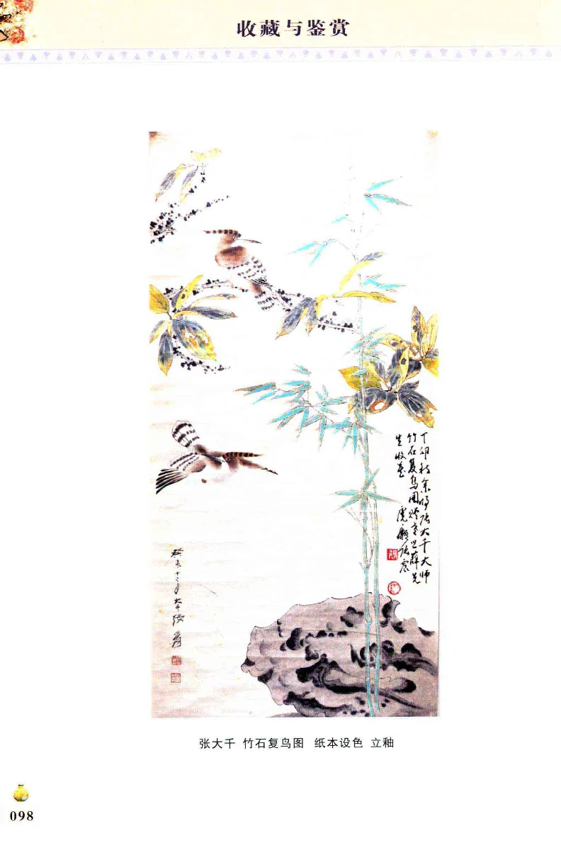 收藏与鉴赏新疆和田玉的传承与识别近代瓷器&middot;现代书画、纸币__X018-玉石珠宝鉴定教程最新合集_7、和田玉鉴定专题全套课程_和田玉电子书