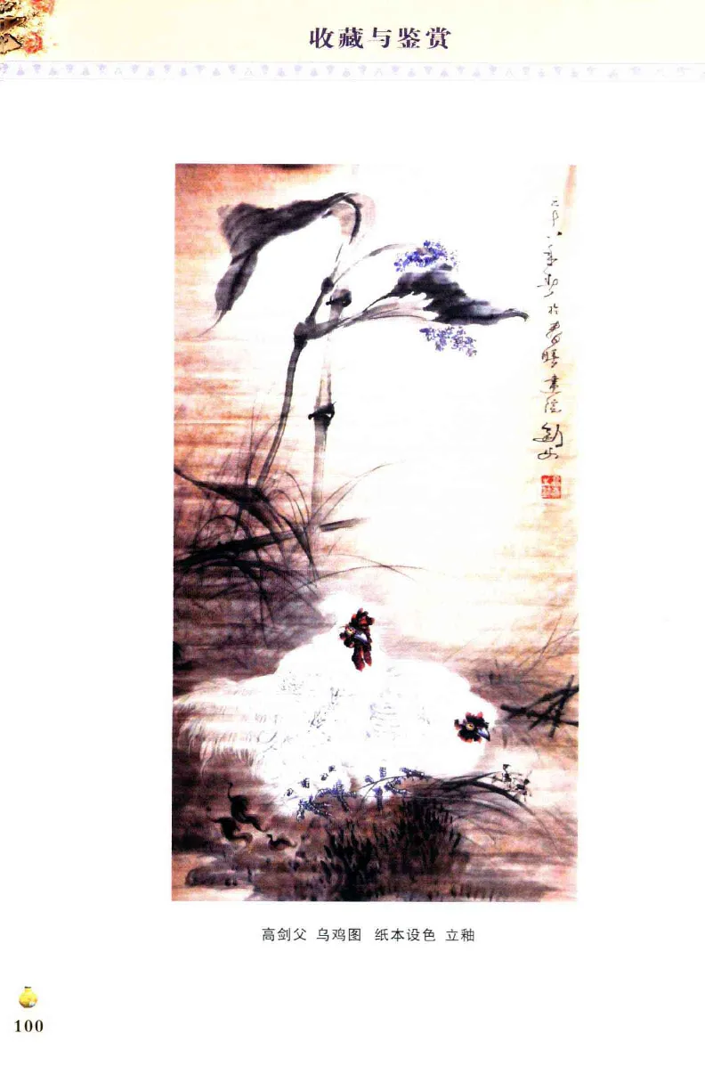 收藏与鉴赏新疆和田玉的传承与识别近代瓷器&middot;现代书画、纸币__X018-玉石珠宝鉴定教程最新合集_7、和田玉鉴定专题全套课程_和田玉电子书