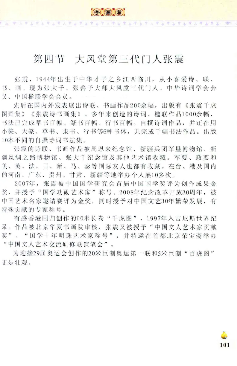 收藏与鉴赏新疆和田玉的传承与识别近代瓷器&middot;现代书画、纸币__X018-玉石珠宝鉴定教程最新合集_7、和田玉鉴定专题全套课程_和田玉电子书