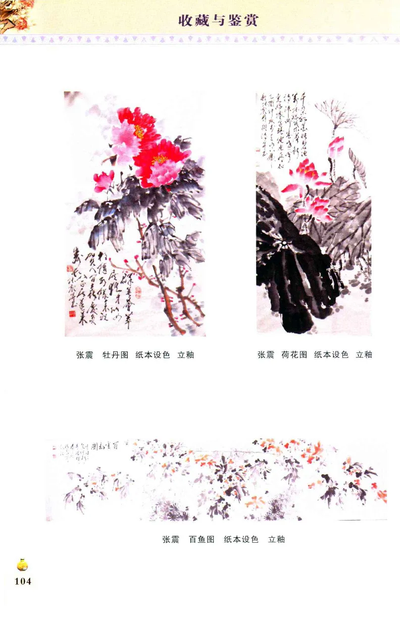 收藏与鉴赏新疆和田玉的传承与识别近代瓷器&middot;现代书画、纸币__X018-玉石珠宝鉴定教程最新合集_7、和田玉鉴定专题全套课程_和田玉电子书