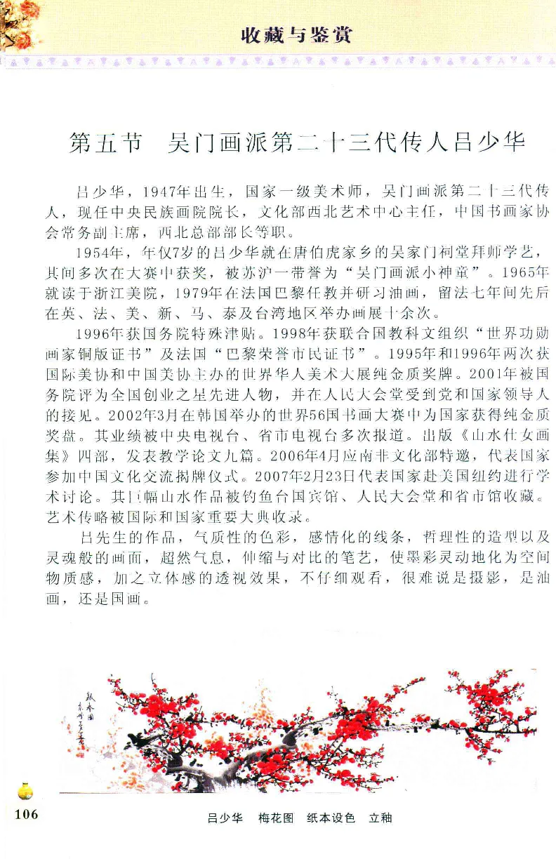 收藏与鉴赏新疆和田玉的传承与识别近代瓷器&middot;现代书画、纸币__X018-玉石珠宝鉴定教程最新合集_7、和田玉鉴定专题全套课程_和田玉电子书