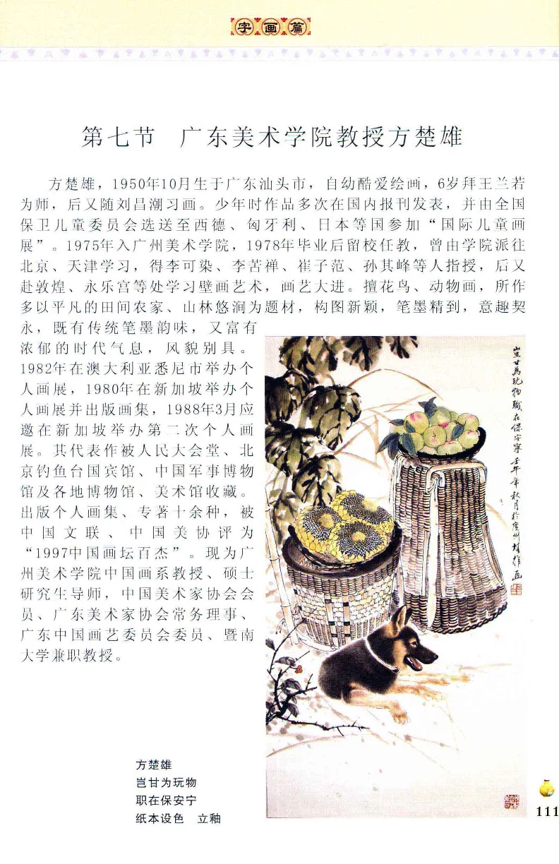 收藏与鉴赏新疆和田玉的传承与识别近代瓷器&middot;现代书画、纸币__X018-玉石珠宝鉴定教程最新合集_7、和田玉鉴定专题全套课程_和田玉电子书