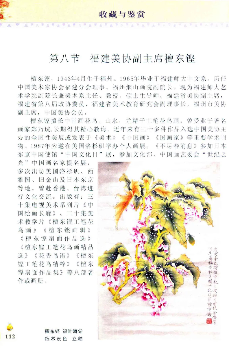 收藏与鉴赏新疆和田玉的传承与识别近代瓷器&middot;现代书画、纸币__X018-玉石珠宝鉴定教程最新合集_7、和田玉鉴定专题全套课程_和田玉电子书