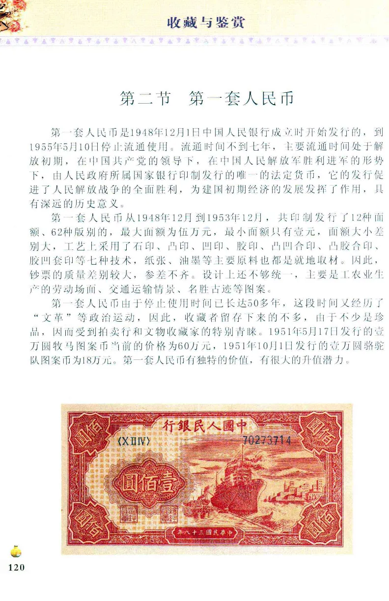 收藏与鉴赏新疆和田玉的传承与识别近代瓷器&middot;现代书画、纸币__X018-玉石珠宝鉴定教程最新合集_7、和田玉鉴定专题全套课程_和田玉电子书