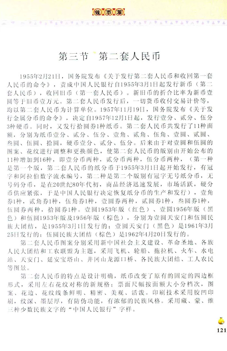 收藏与鉴赏新疆和田玉的传承与识别近代瓷器&middot;现代书画、纸币__X018-玉石珠宝鉴定教程最新合集_7、和田玉鉴定专题全套课程_和田玉电子书