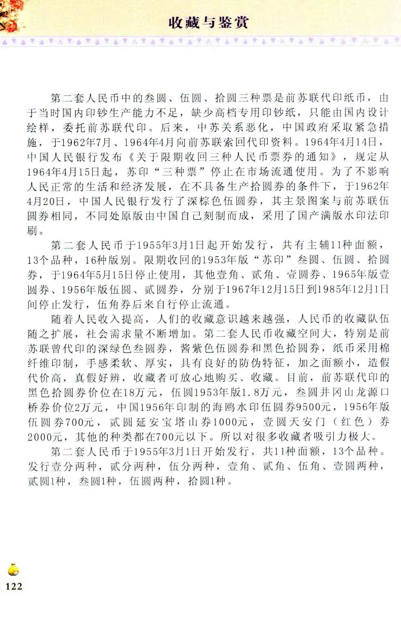 收藏与鉴赏新疆和田玉的传承与识别近代瓷器&middot;现代书画、纸币__X018-玉石珠宝鉴定教程最新合集_7、和田玉鉴定专题全套课程_和田玉电子书