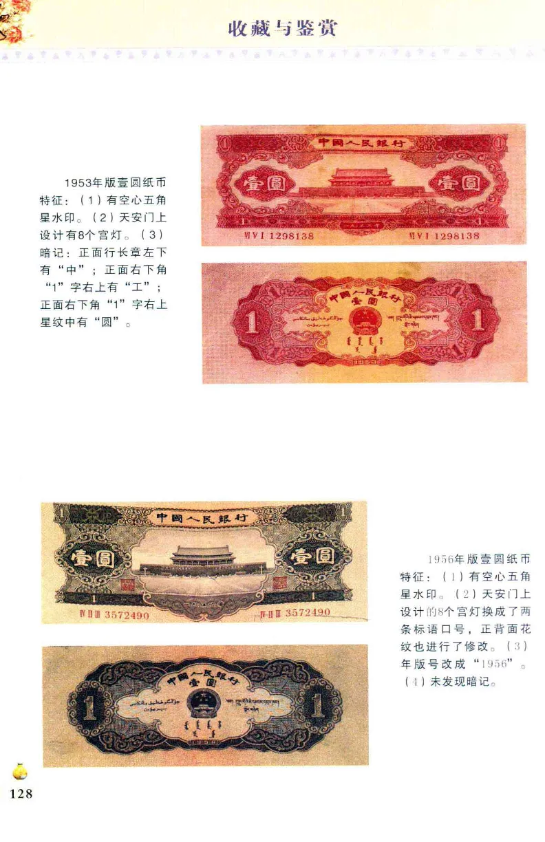 收藏与鉴赏新疆和田玉的传承与识别近代瓷器&middot;现代书画、纸币__X018-玉石珠宝鉴定教程最新合集_7、和田玉鉴定专题全套课程_和田玉电子书