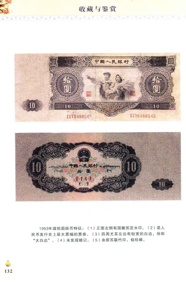 收藏与鉴赏新疆和田玉的传承与识别近代瓷器&middot;现代书画、纸币__X018-玉石珠宝鉴定教程最新合集_7、和田玉鉴定专题全套课程_和田玉电子书