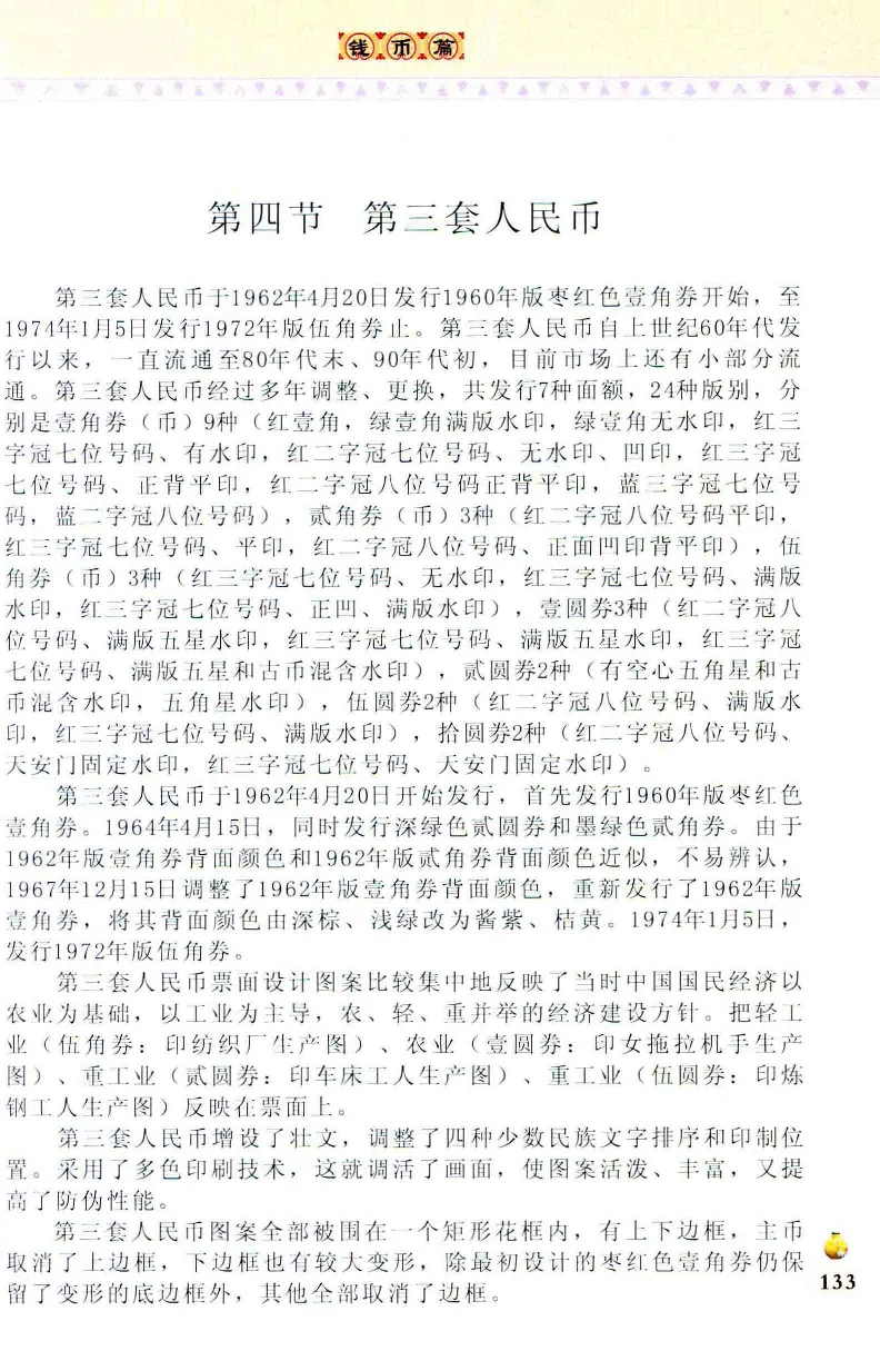 收藏与鉴赏新疆和田玉的传承与识别近代瓷器&middot;现代书画、纸币__X018-玉石珠宝鉴定教程最新合集_7、和田玉鉴定专题全套课程_和田玉电子书