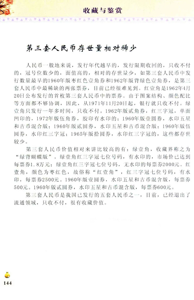 收藏与鉴赏新疆和田玉的传承与识别近代瓷器&middot;现代书画、纸币__X018-玉石珠宝鉴定教程最新合集_7、和田玉鉴定专题全套课程_和田玉电子书