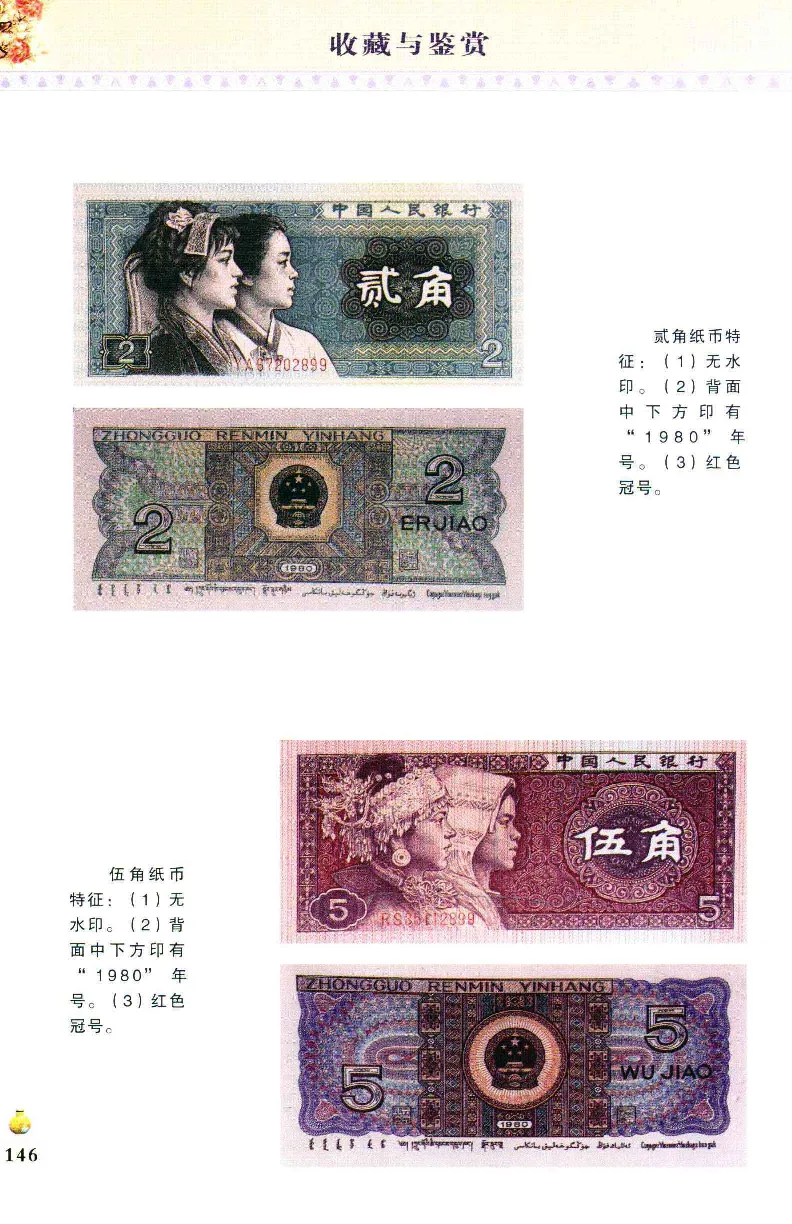 收藏与鉴赏新疆和田玉的传承与识别近代瓷器&middot;现代书画、纸币__X018-玉石珠宝鉴定教程最新合集_7、和田玉鉴定专题全套课程_和田玉电子书