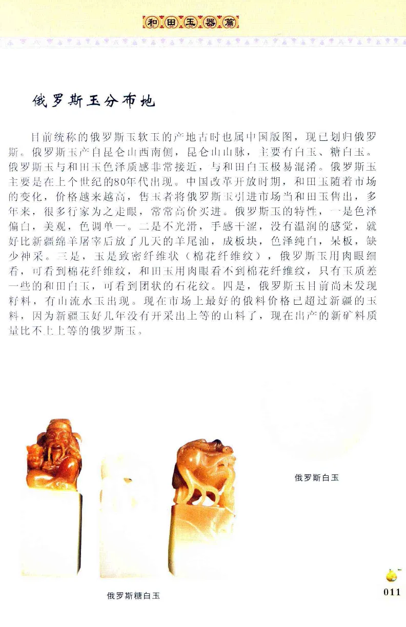 收藏与鉴赏新疆和田玉的传承与识别近代瓷器&middot;现代书画、纸币__X018-玉石珠宝鉴定教程最新合集_7、和田玉鉴定专题全套课程_和田玉电子书