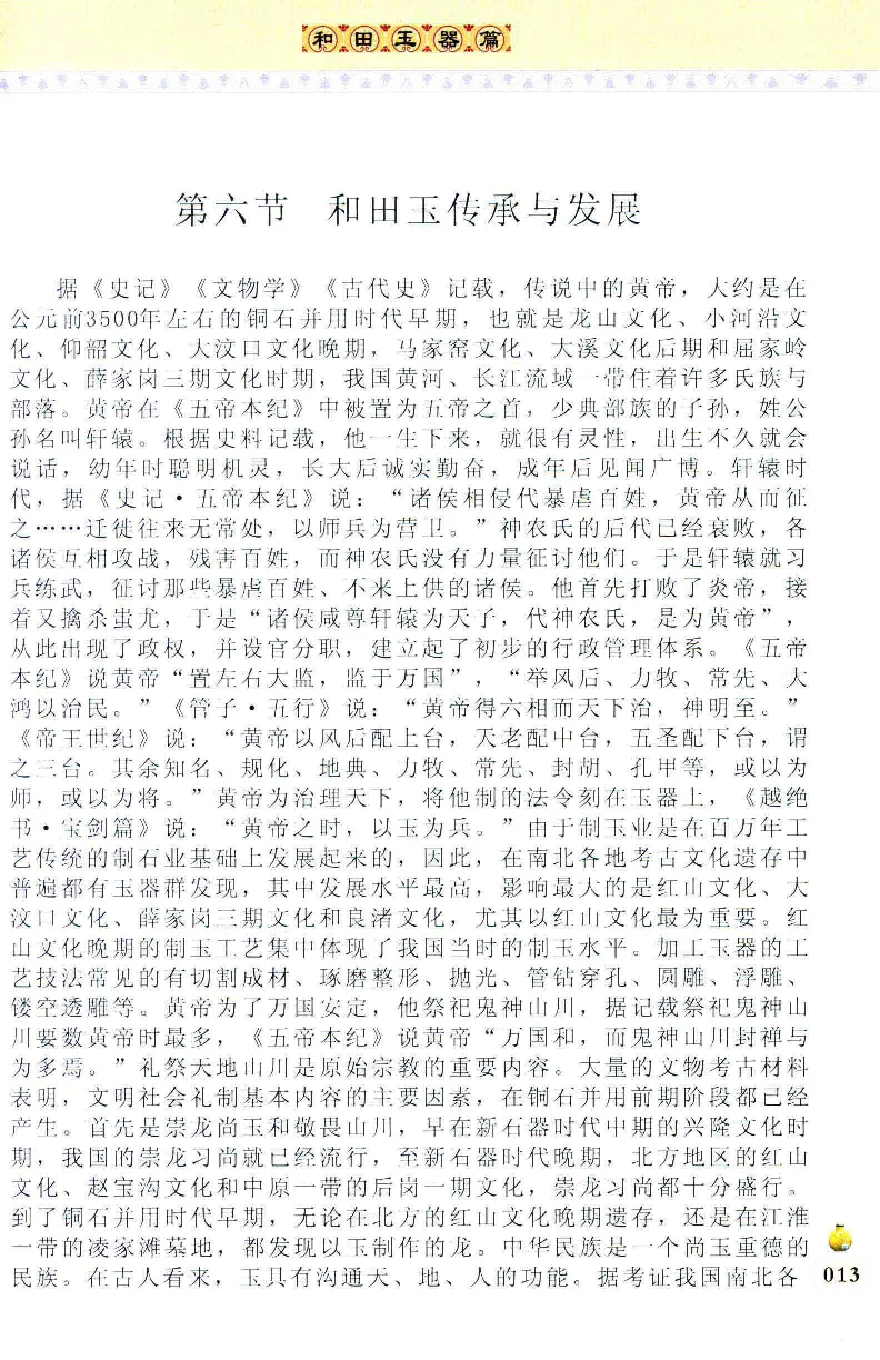 收藏与鉴赏新疆和田玉的传承与识别近代瓷器&middot;现代书画、纸币__X018-玉石珠宝鉴定教程最新合集_7、和田玉鉴定专题全套课程_和田玉电子书