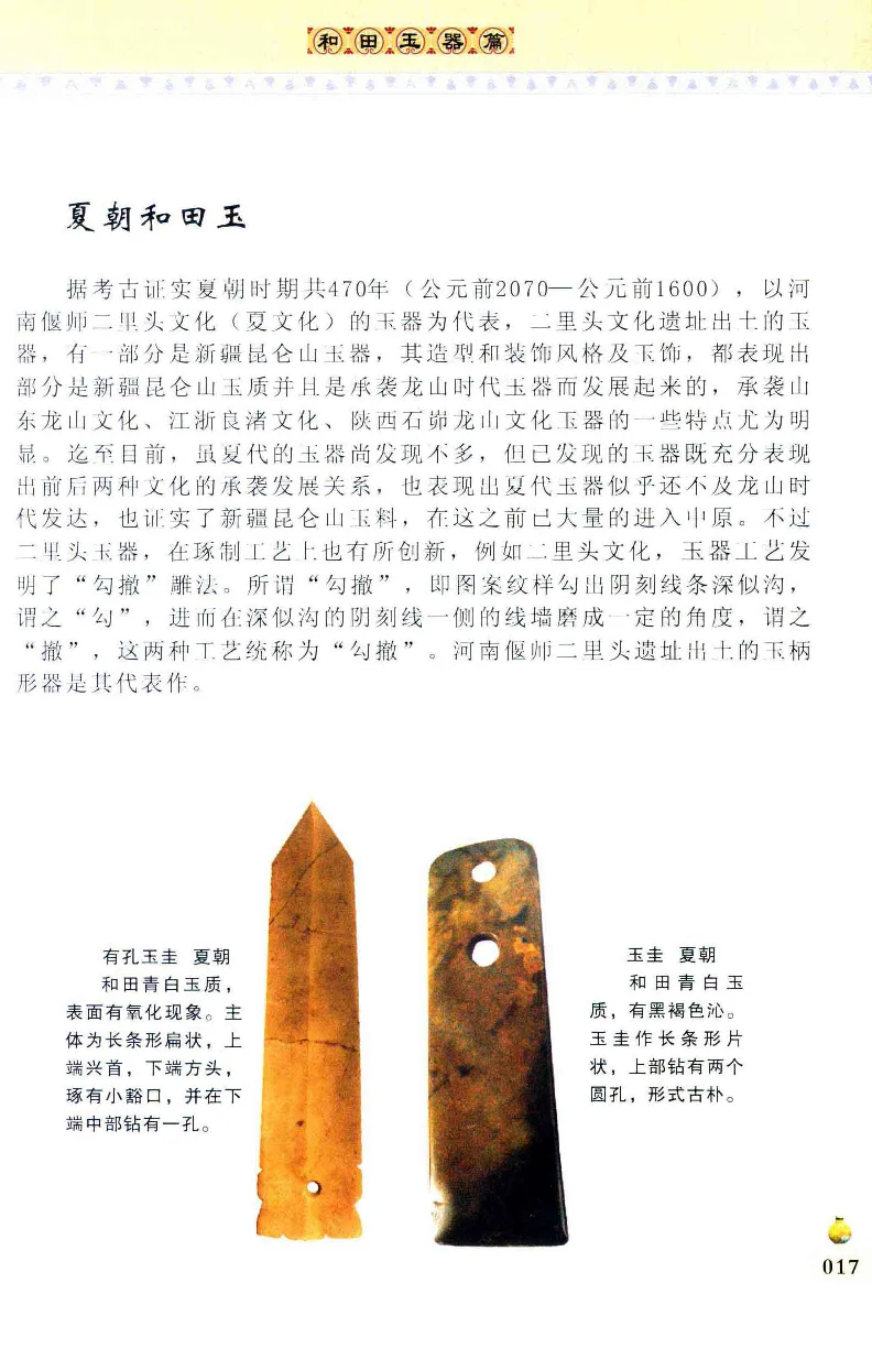 收藏与鉴赏新疆和田玉的传承与识别近代瓷器&middot;现代书画、纸币__X018-玉石珠宝鉴定教程最新合集_7、和田玉鉴定专题全套课程_和田玉电子书