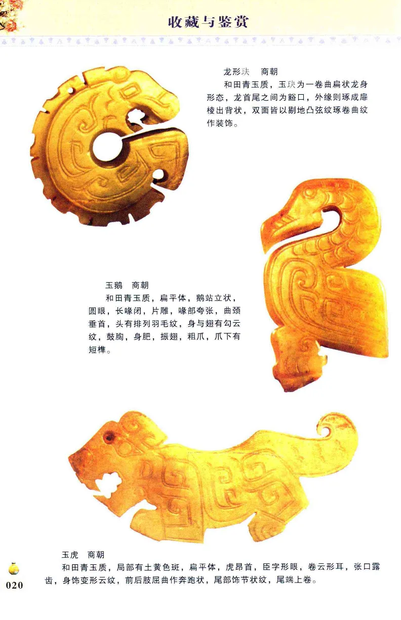 收藏与鉴赏新疆和田玉的传承与识别近代瓷器&middot;现代书画、纸币__X018-玉石珠宝鉴定教程最新合集_7、和田玉鉴定专题全套课程_和田玉电子书