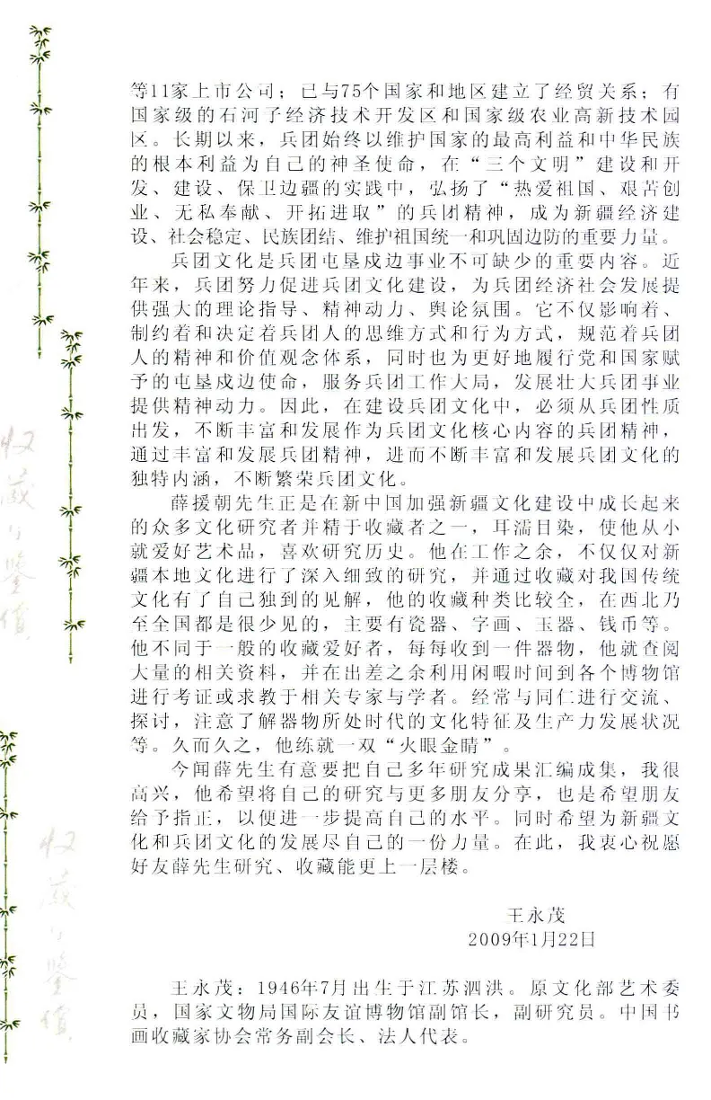 收藏与鉴赏新疆和田玉的传承与识别近代瓷器&middot;现代书画、纸币__X018-玉石珠宝鉴定教程最新合集_7、和田玉鉴定专题全套课程_和田玉电子书