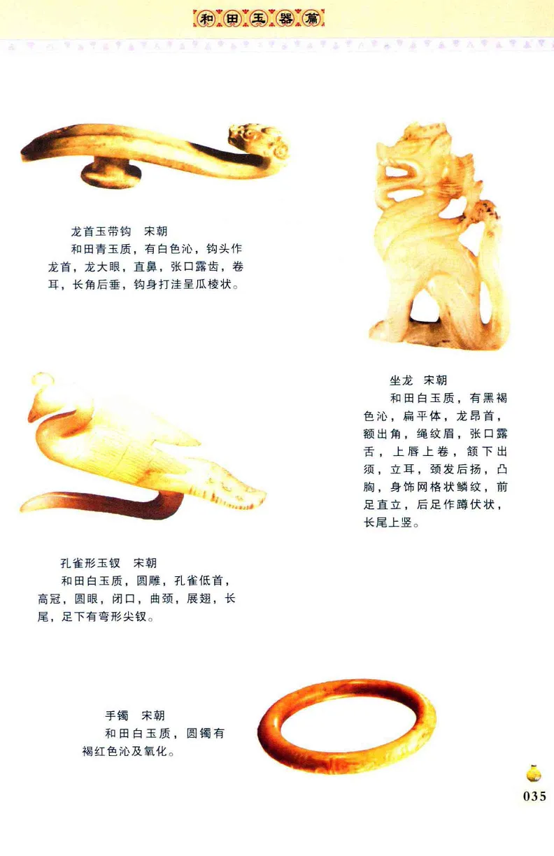 收藏与鉴赏新疆和田玉的传承与识别近代瓷器&middot;现代书画、纸币__X018-玉石珠宝鉴定教程最新合集_7、和田玉鉴定专题全套课程_和田玉电子书