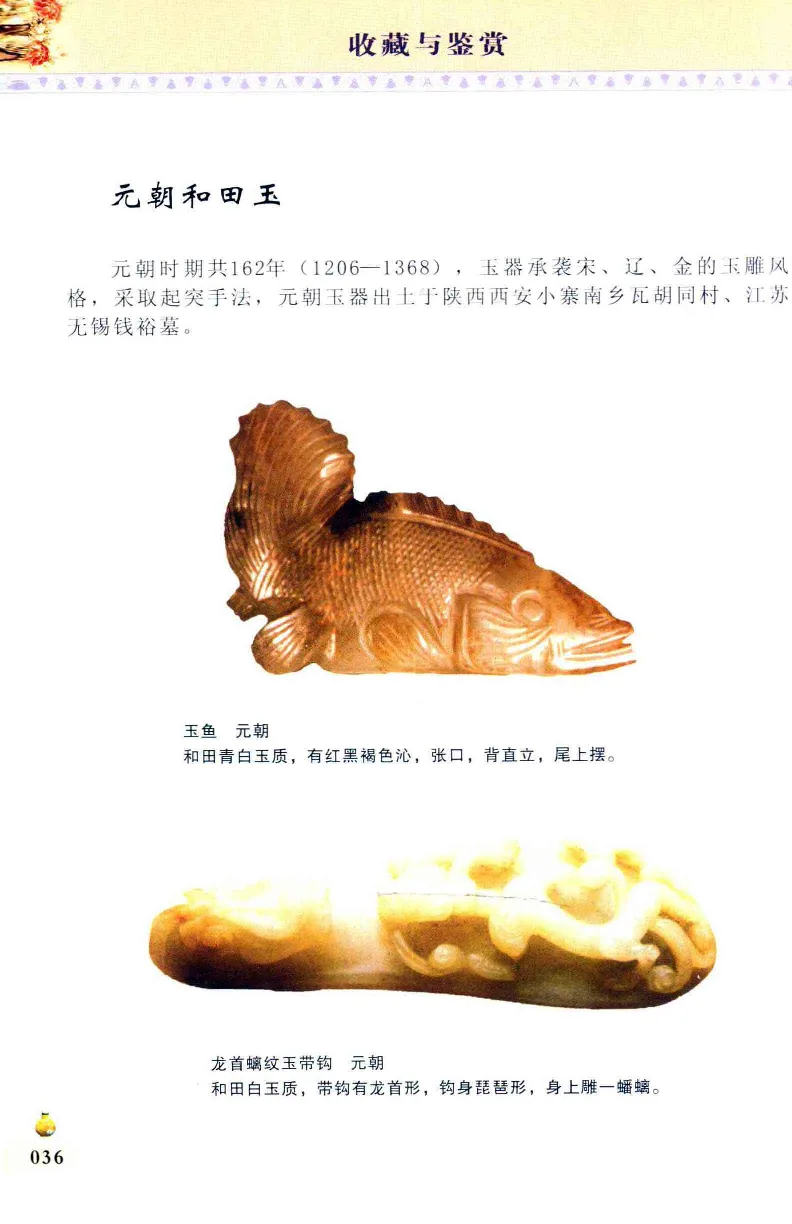 收藏与鉴赏新疆和田玉的传承与识别近代瓷器&middot;现代书画、纸币__X018-玉石珠宝鉴定教程最新合集_7、和田玉鉴定专题全套课程_和田玉电子书