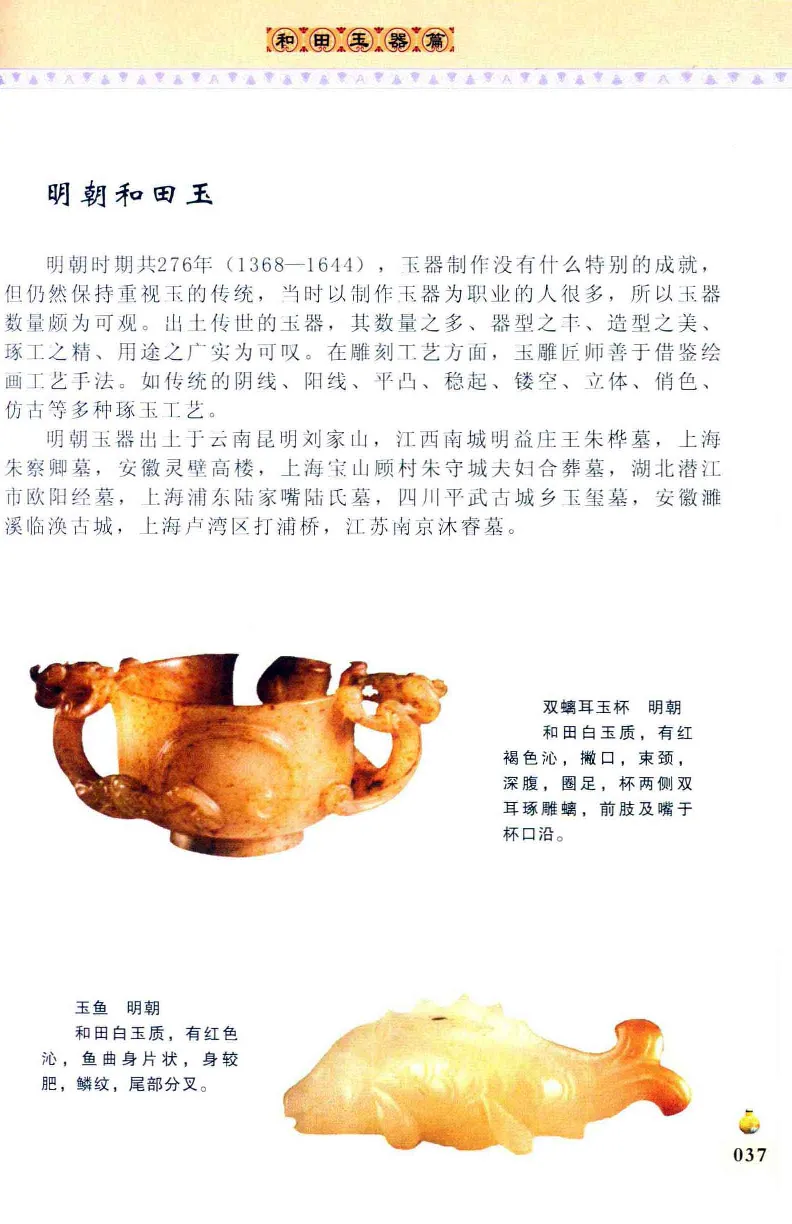 收藏与鉴赏新疆和田玉的传承与识别近代瓷器&middot;现代书画、纸币__X018-玉石珠宝鉴定教程最新合集_7、和田玉鉴定专题全套课程_和田玉电子书