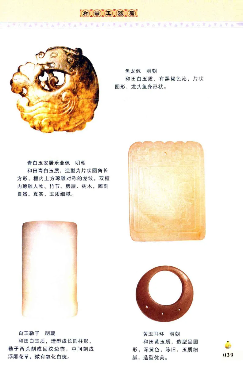收藏与鉴赏新疆和田玉的传承与识别近代瓷器&middot;现代书画、纸币__X018-玉石珠宝鉴定教程最新合集_7、和田玉鉴定专题全套课程_和田玉电子书