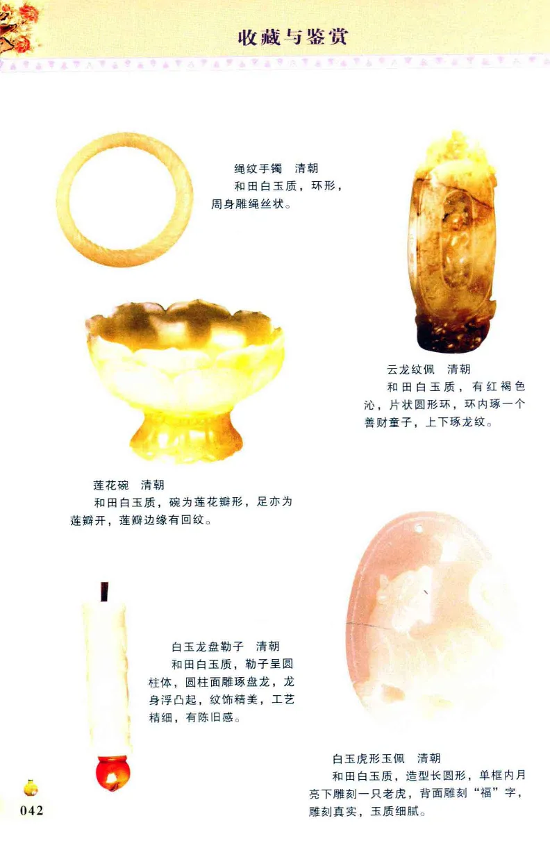 收藏与鉴赏新疆和田玉的传承与识别近代瓷器&middot;现代书画、纸币__X018-玉石珠宝鉴定教程最新合集_7、和田玉鉴定专题全套课程_和田玉电子书