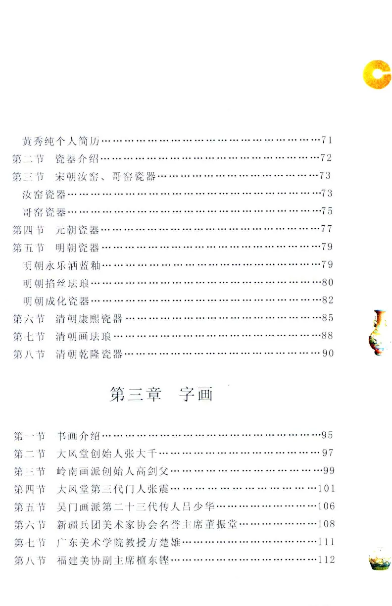 收藏与鉴赏新疆和田玉的传承与识别近代瓷器&middot;现代书画、纸币__X018-玉石珠宝鉴定教程最新合集_7、和田玉鉴定专题全套课程_和田玉电子书