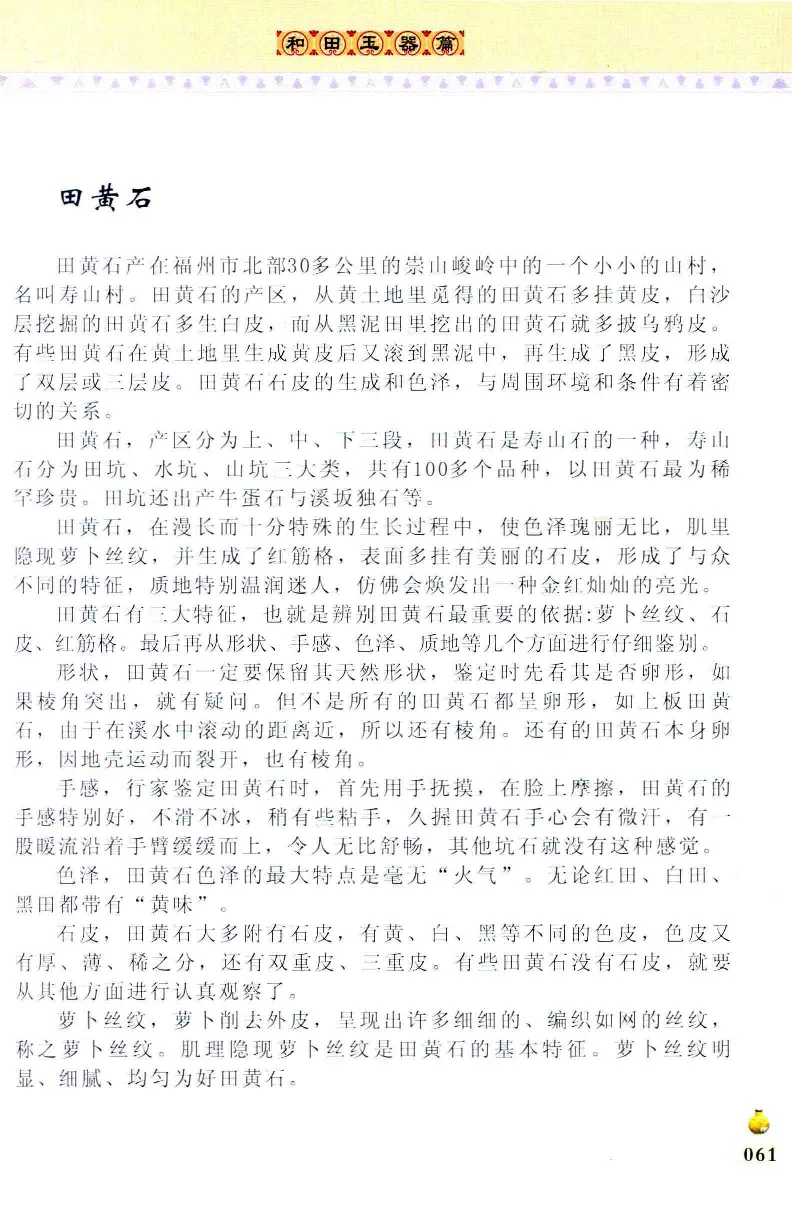 收藏与鉴赏新疆和田玉的传承与识别近代瓷器&middot;现代书画、纸币__X018-玉石珠宝鉴定教程最新合集_7、和田玉鉴定专题全套课程_和田玉电子书