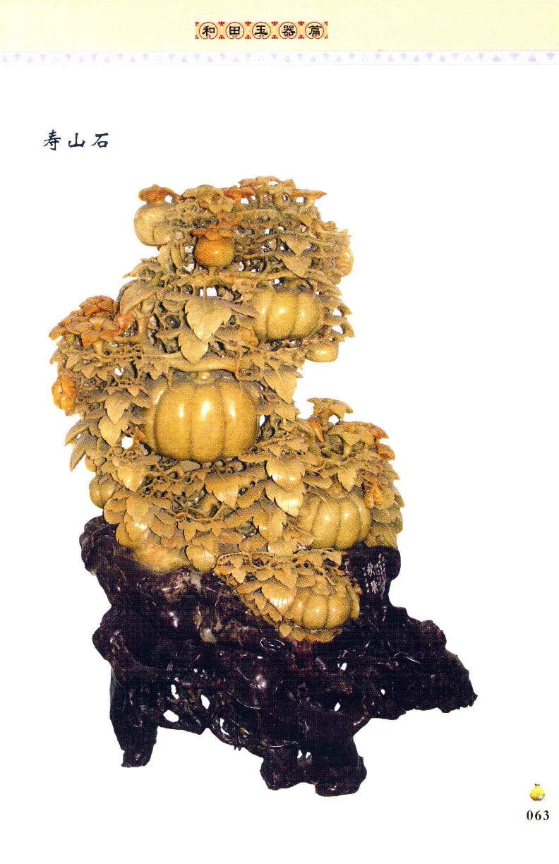 收藏与鉴赏新疆和田玉的传承与识别近代瓷器&middot;现代书画、纸币__X018-玉石珠宝鉴定教程最新合集_7、和田玉鉴定专题全套课程_和田玉电子书