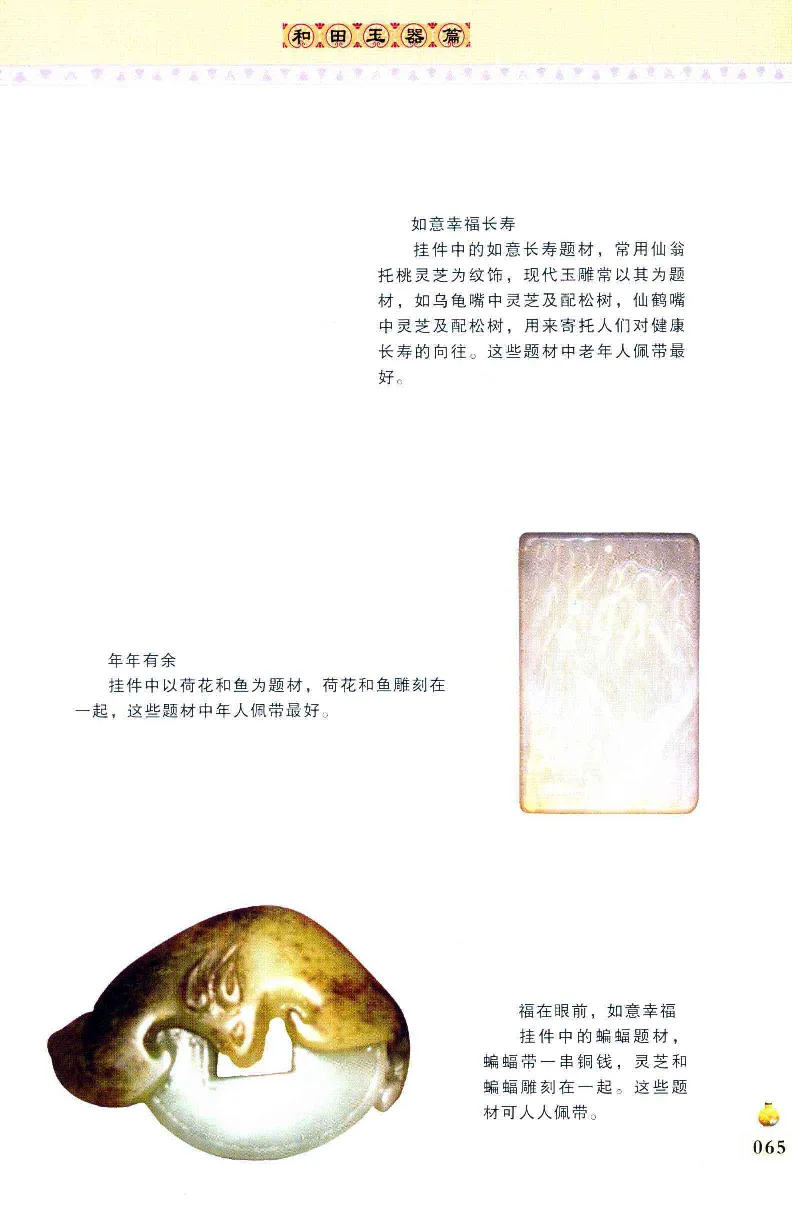 收藏与鉴赏新疆和田玉的传承与识别近代瓷器&middot;现代书画、纸币__X018-玉石珠宝鉴定教程最新合集_7、和田玉鉴定专题全套课程_和田玉电子书