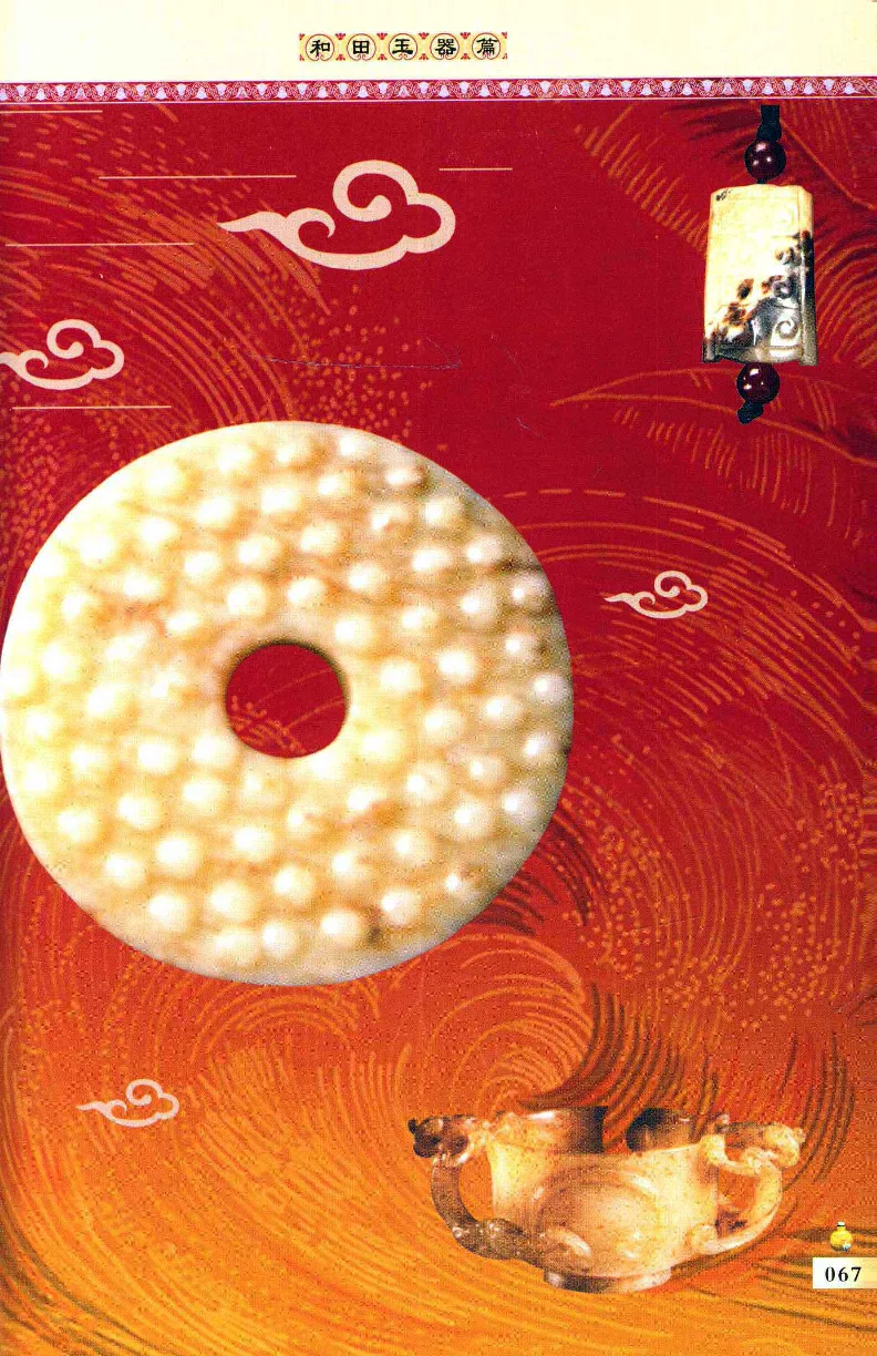 收藏与鉴赏新疆和田玉的传承与识别近代瓷器&middot;现代书画、纸币__X018-玉石珠宝鉴定教程最新合集_7、和田玉鉴定专题全套课程_和田玉电子书