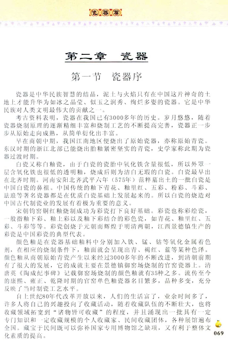 收藏与鉴赏新疆和田玉的传承与识别近代瓷器&middot;现代书画、纸币__X018-玉石珠宝鉴定教程最新合集_7、和田玉鉴定专题全套课程_和田玉电子书