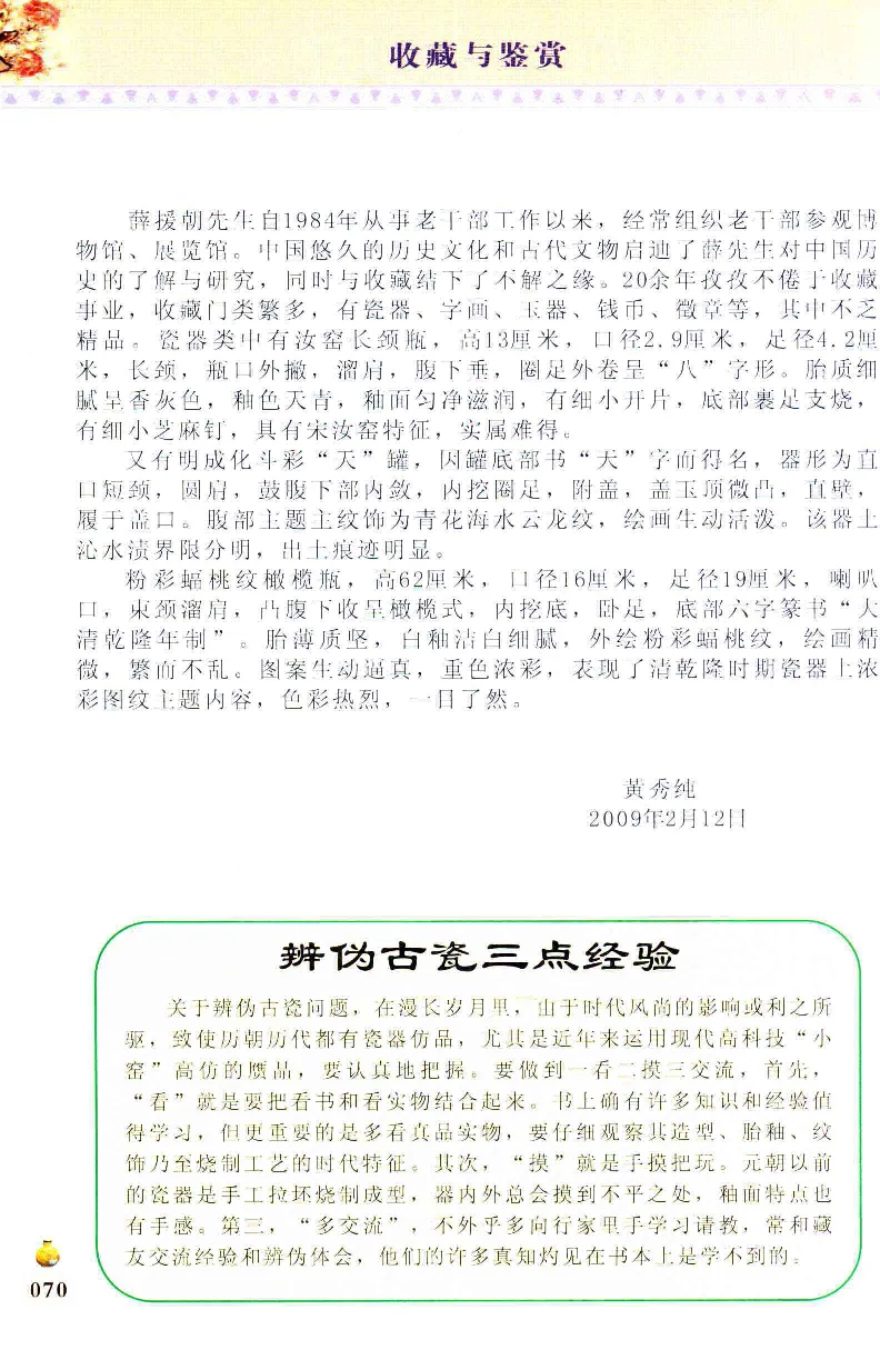 收藏与鉴赏新疆和田玉的传承与识别近代瓷器&middot;现代书画、纸币__X018-玉石珠宝鉴定教程最新合集_7、和田玉鉴定专题全套课程_和田玉电子书