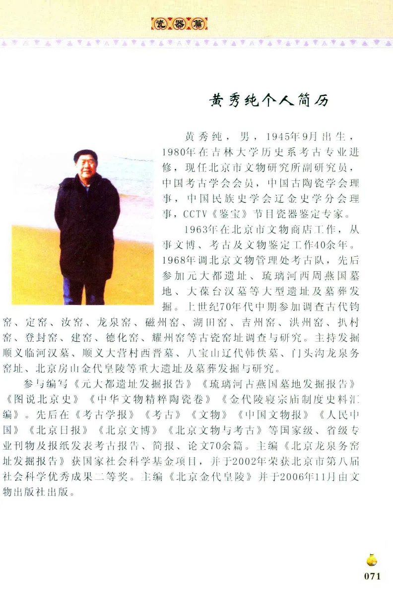 收藏与鉴赏新疆和田玉的传承与识别近代瓷器&middot;现代书画、纸币__X018-玉石珠宝鉴定教程最新合集_7、和田玉鉴定专题全套课程_和田玉电子书