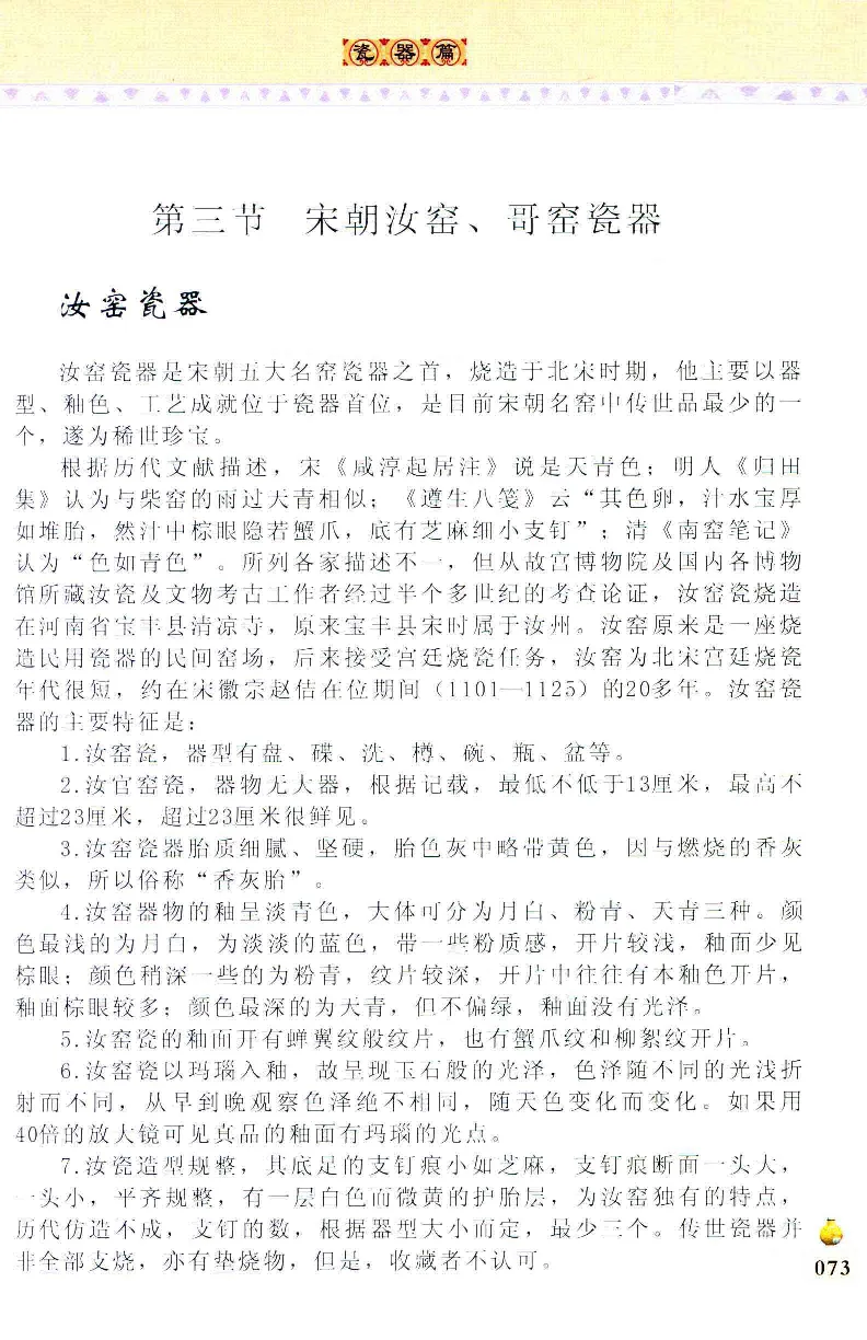 收藏与鉴赏新疆和田玉的传承与识别近代瓷器&middot;现代书画、纸币__X018-玉石珠宝鉴定教程最新合集_7、和田玉鉴定专题全套课程_和田玉电子书