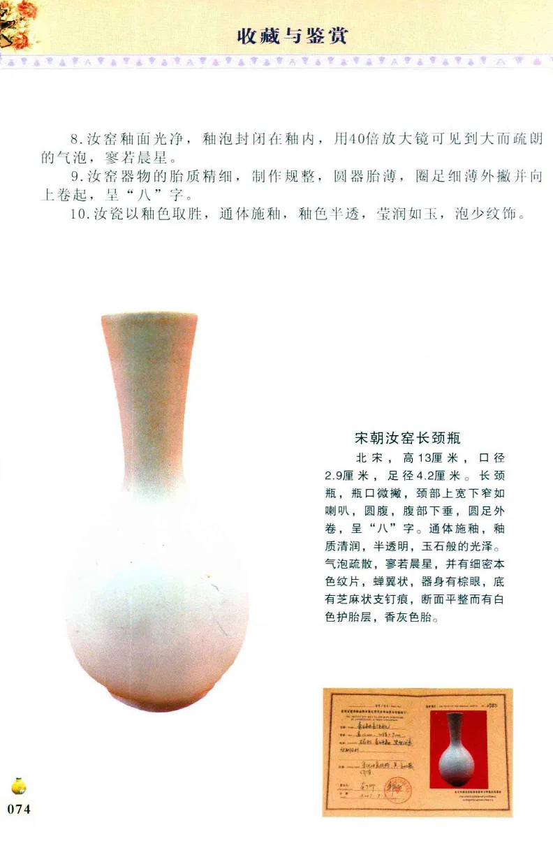 收藏与鉴赏新疆和田玉的传承与识别近代瓷器&middot;现代书画、纸币__X018-玉石珠宝鉴定教程最新合集_7、和田玉鉴定专题全套课程_和田玉电子书