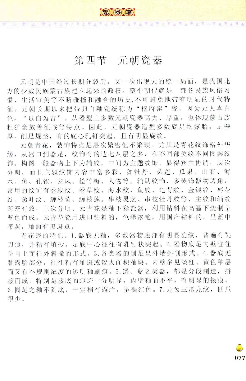 收藏与鉴赏新疆和田玉的传承与识别近代瓷器&middot;现代书画、纸币__X018-玉石珠宝鉴定教程最新合集_7、和田玉鉴定专题全套课程_和田玉电子书