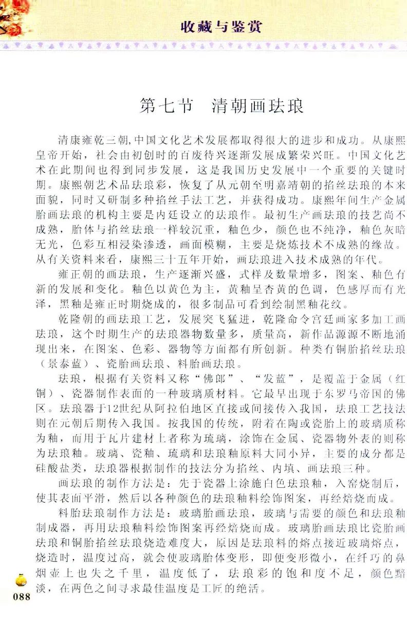 收藏与鉴赏新疆和田玉的传承与识别近代瓷器&middot;现代书画、纸币__X018-玉石珠宝鉴定教程最新合集_7、和田玉鉴定专题全套课程_和田玉电子书