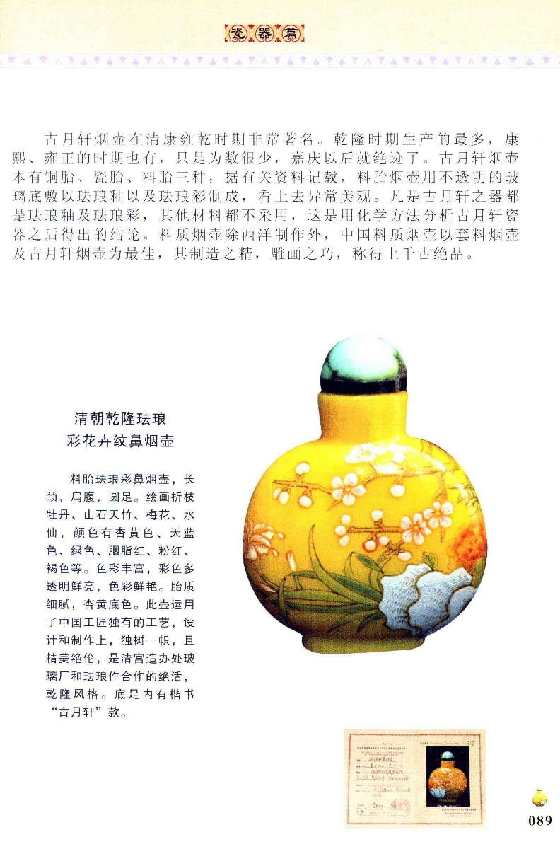 收藏与鉴赏新疆和田玉的传承与识别近代瓷器&middot;现代书画、纸币__X018-玉石珠宝鉴定教程最新合集_7、和田玉鉴定专题全套课程_和田玉电子书