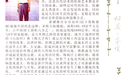 收藏与鉴赏新疆和田玉的传承与识别近代瓷器&middot;现代书画、纸币__X018-玉石珠宝鉴定教程最新合集_7、和田玉鉴定专题全套课程_和田玉电子书