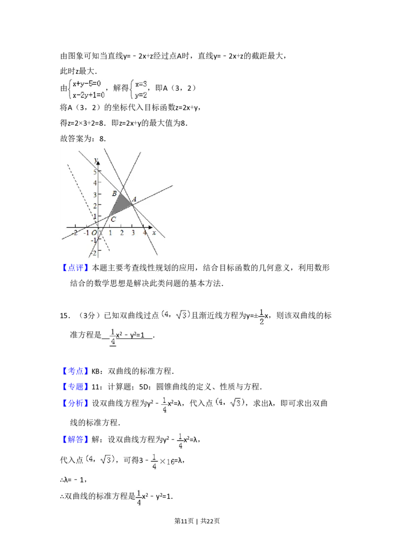 2015年高考数学试卷（文）（新课标Ⅱ）（解析卷）_历年高考真题合集_数学历年高考真题_新&middot;PDF版2008-2025&middot;高考数学真题_数学（按试卷类型分类）2008-2025_全国卷&middot;数学（2008-2025）