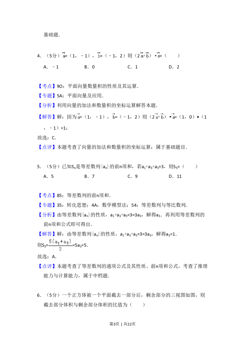 2015年高考数学试卷（文）（新课标Ⅱ）（解析卷）_历年高考真题合集_数学历年高考真题_新&middot;PDF版2008-2025&middot;高考数学真题_数学（按试卷类型分类）2008-2025_全国卷&middot;数学（2008-2025）
