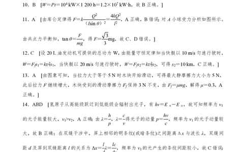 2015年高考物理试卷（浙江）（10月）（解析卷）_物理历年高考真题_新&middot;PDF版2008-2025&middot;高考物理真题_物理（按省份分类）2008-2025_2008-2025&middot;（浙江）物理高考真题