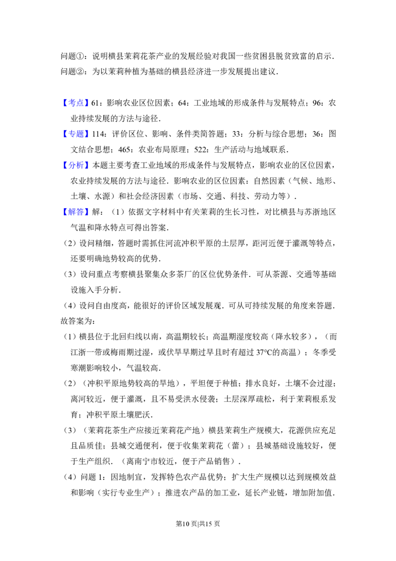 2016年高考地理试卷（新课标Ⅰ）（解析卷）_地理历年高考真题_新&middot;PDF版2008-2025&middot;高考地理真题_地理（按省份分类）2008-2025_2008-2024&middot;（江西）地理高考真题