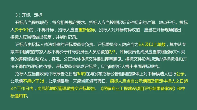 059(招投标，合同，进度，成本管理，绿色施工)_2026年一级建造师_2026年一建民航_2025年一建民航SVIP_02-基础精讲✿高端面授✿深度强化_05-民航《教材精讲班》柚子SMR推荐