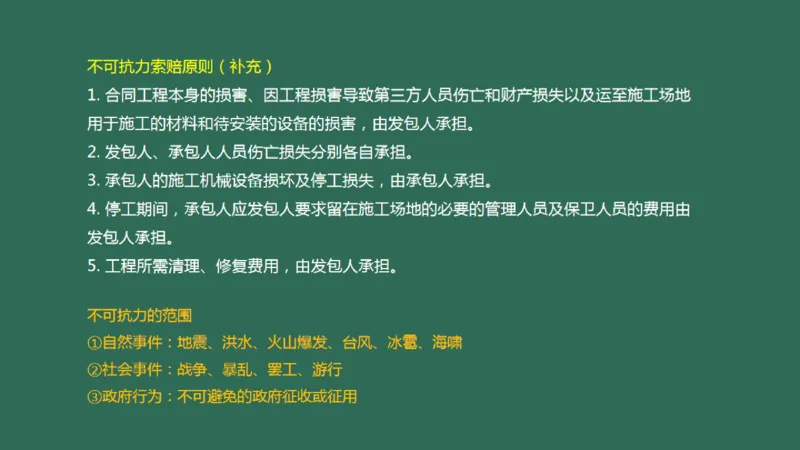 059(招投标，合同，进度，成本管理，绿色施工)_2026年一级建造师_2026年一建民航_2025年一建民航SVIP_02-基础精讲✿高端面授✿深度强化_05-民航《教材精讲班》柚子SMR推荐