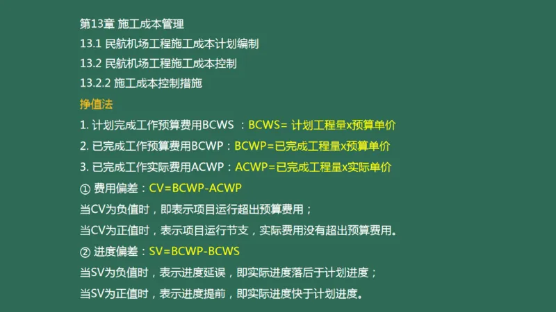 059(招投标，合同，进度，成本管理，绿色施工)_2026年一级建造师_2026年一建民航_2025年一建民航SVIP_02-基础精讲✿高端面授✿深度强化_05-民航《教材精讲班》柚子SMR推荐