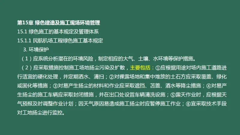 059(招投标，合同，进度，成本管理，绿色施工)_2026年一级建造师_2026年一建民航_2025年一建民航SVIP_02-基础精讲✿高端面授✿深度强化_05-民航《教材精讲班》柚子SMR推荐