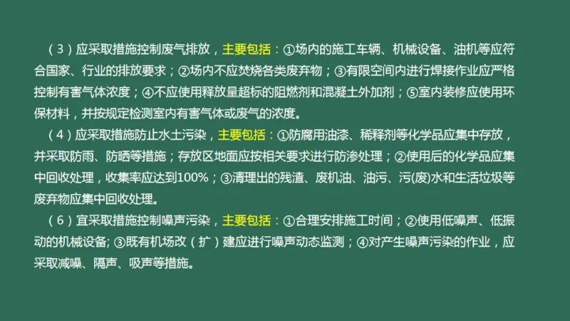 059(招投标，合同，进度，成本管理，绿色施工)_2026年一级建造师_2026年一建民航_2025年一建民航SVIP_02-基础精讲✿高端面授✿深度强化_05-民航《教材精讲班》柚子SMR推荐